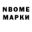 Марки N-bome 1,8мг Gustava Gustav