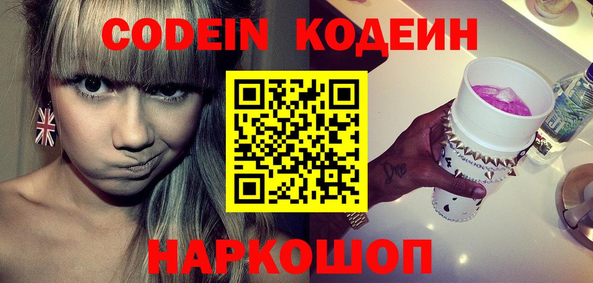Еманжелинск  Codein Purple Drank  Вход с VPN 