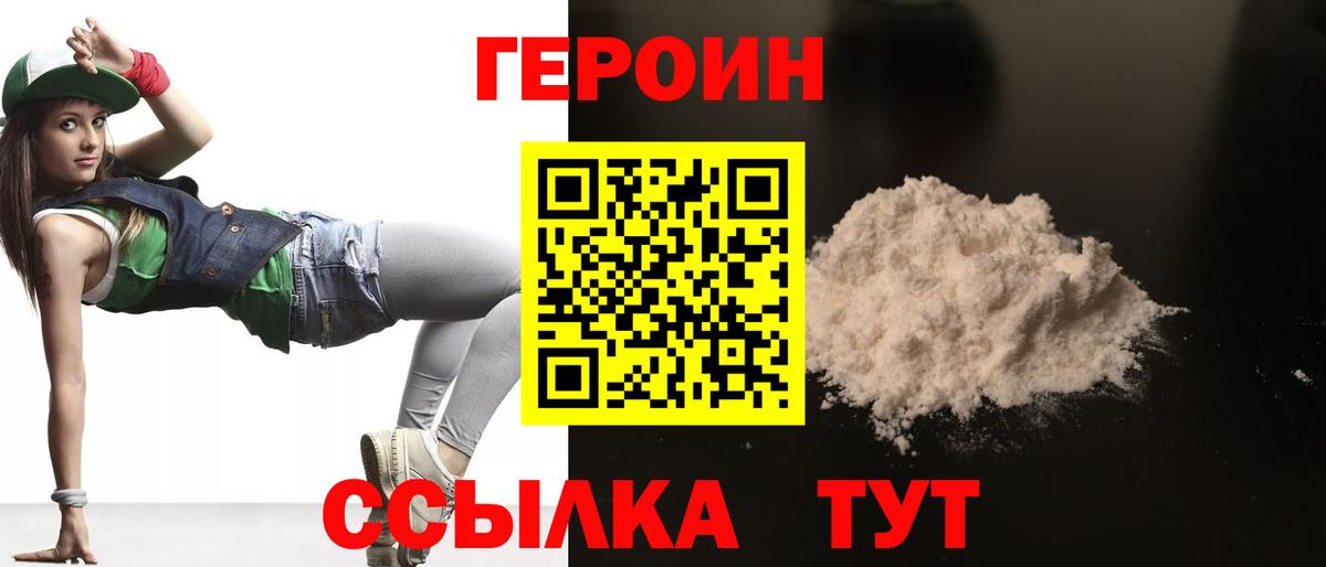 Героин Heroin Еманжелинск