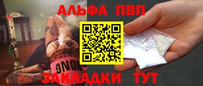 альфа пвп Краснокаменск