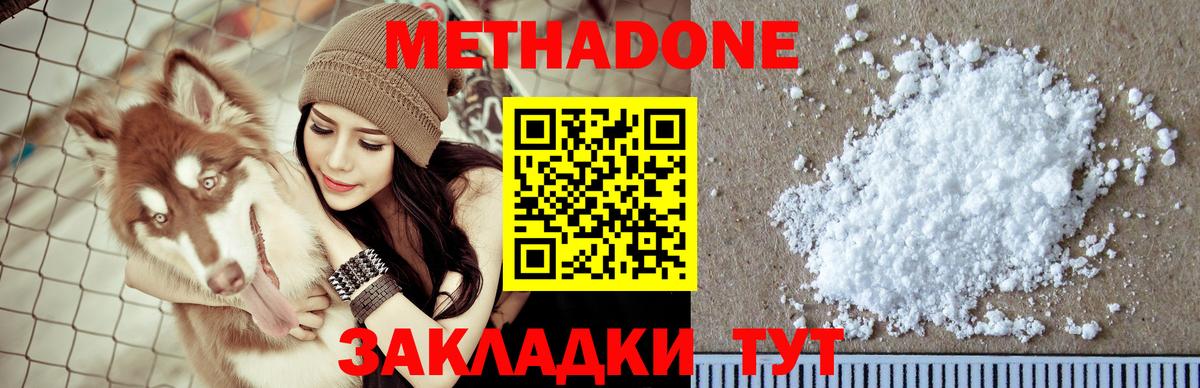 Метадон methadone Еманжелинск